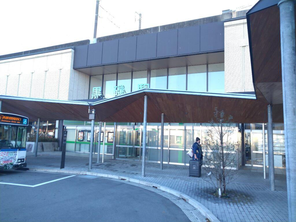 黒磯駅
