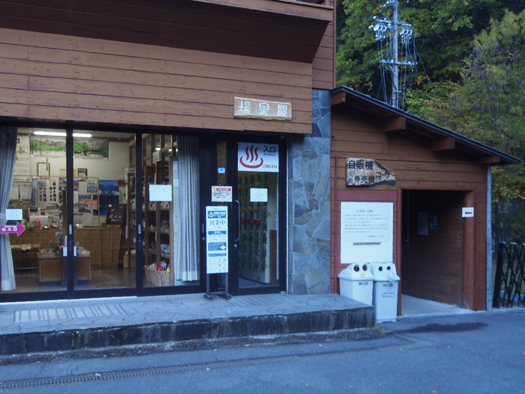 外来湯の入口