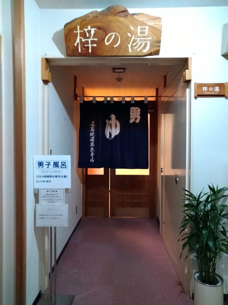 梓の湯入口