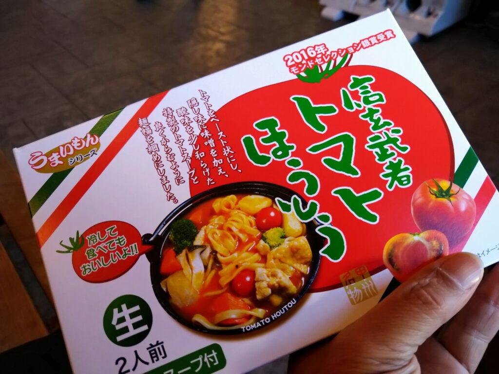 トマトほうとう