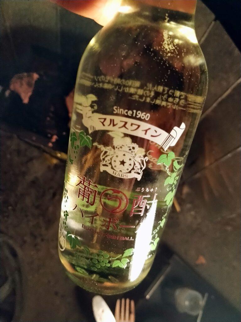 葡萄の酎ハイ