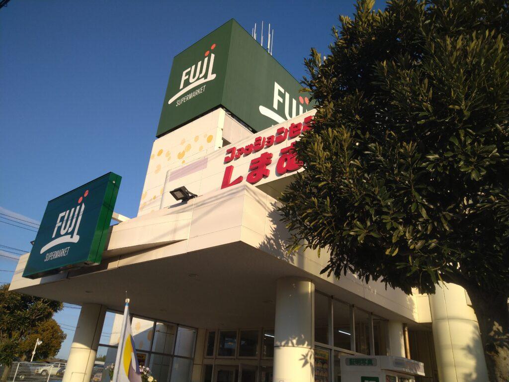 スーパーFuji