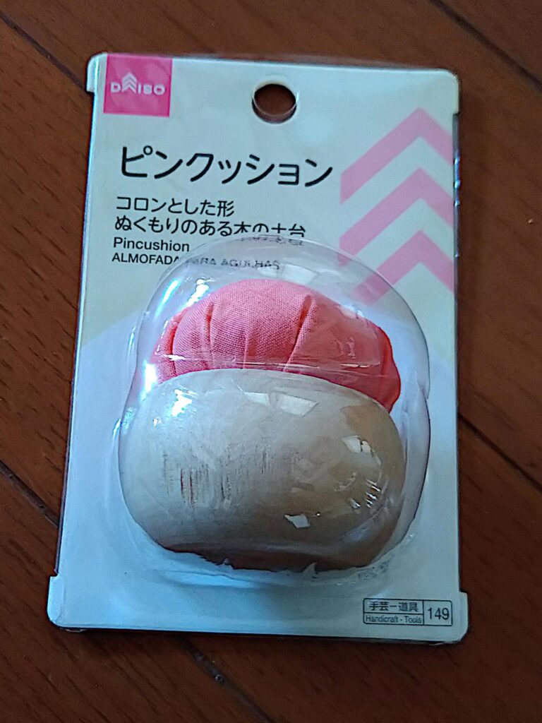 針刺し