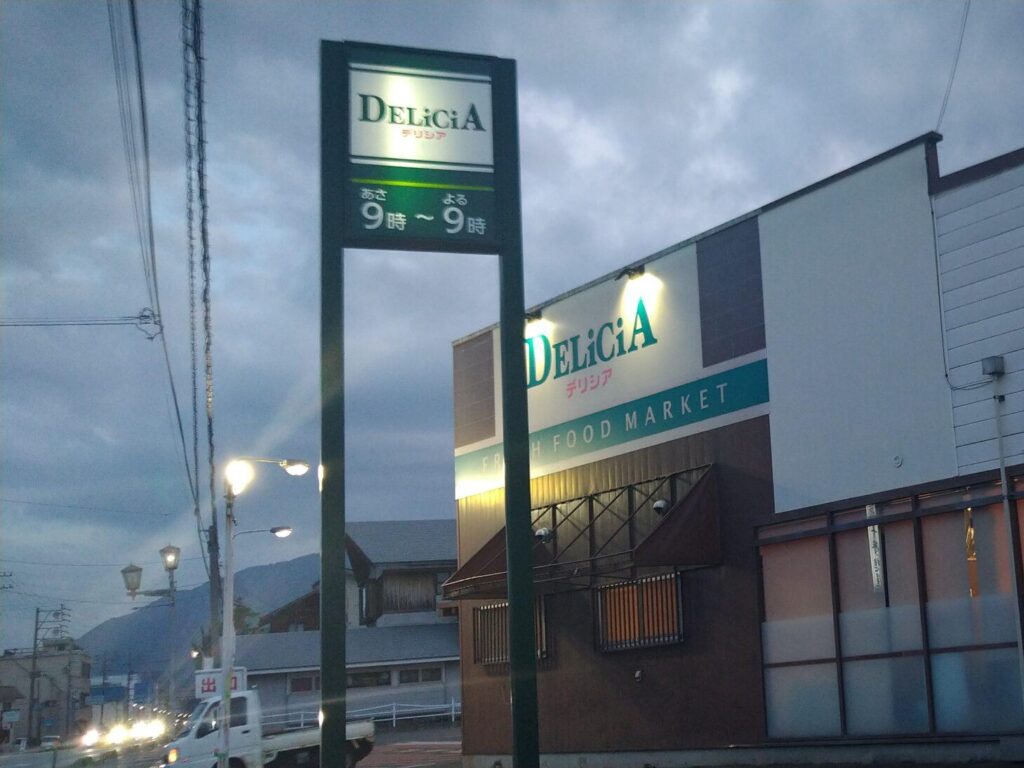 デリシア