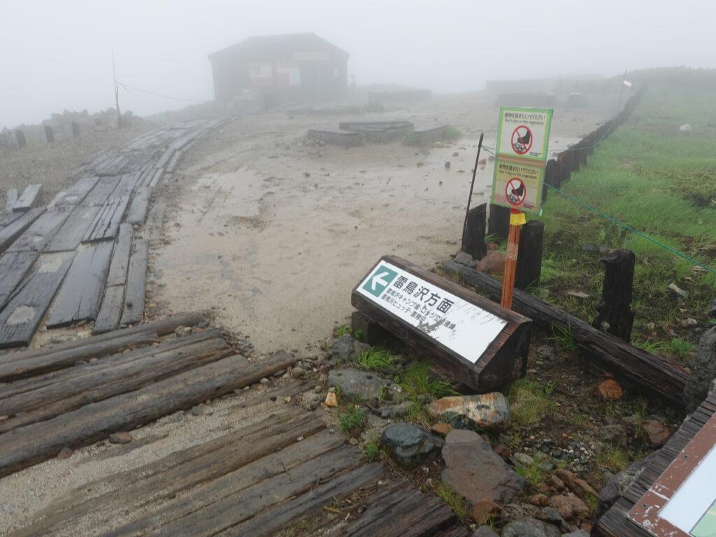 雷鳥沢方面標識
