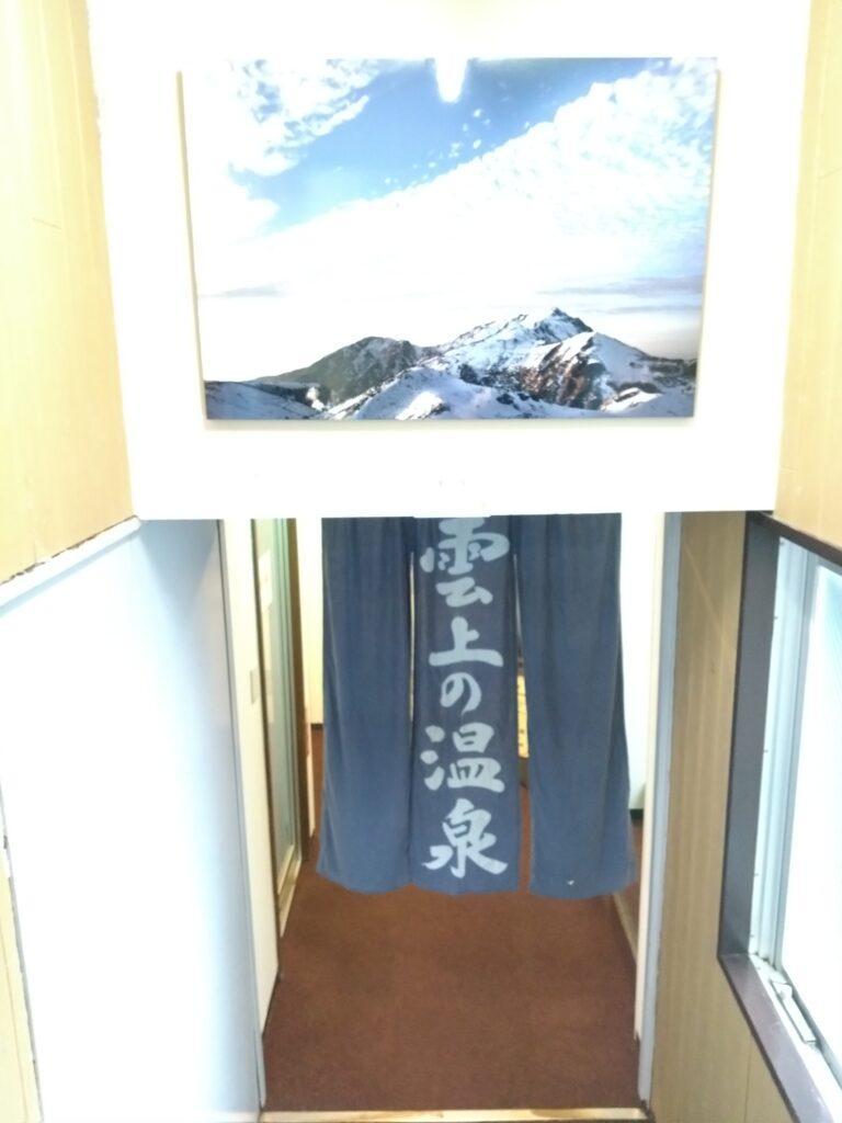 みくりが池温泉