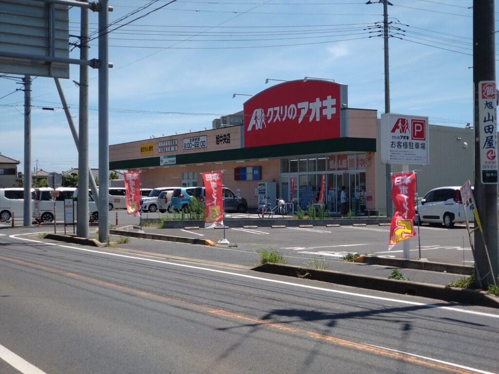 クスリのアオキ