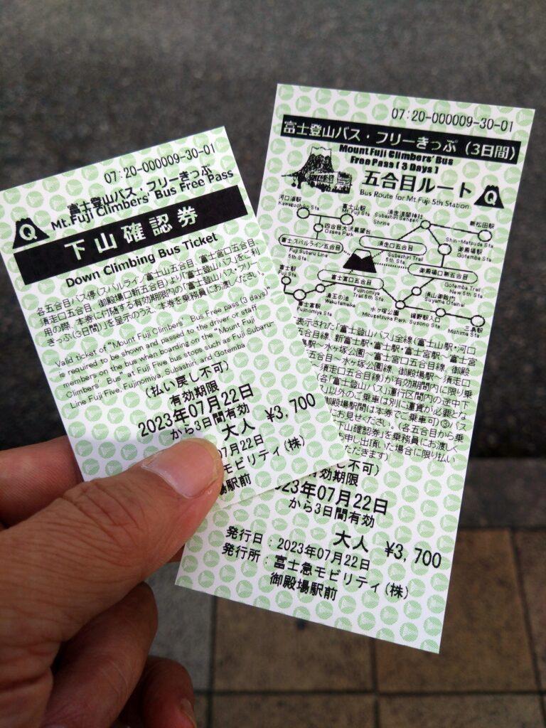 富士登山バス・フリーきっぷ