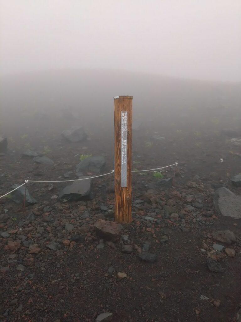 宝永山第一火口