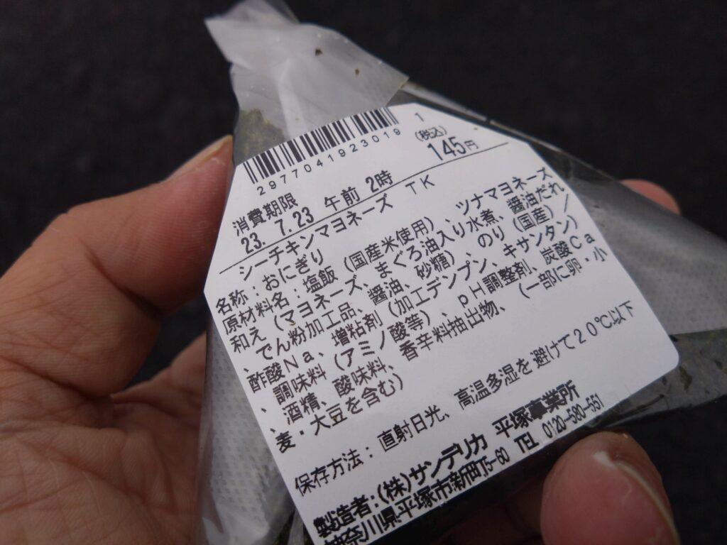 おにぎりの消費期限