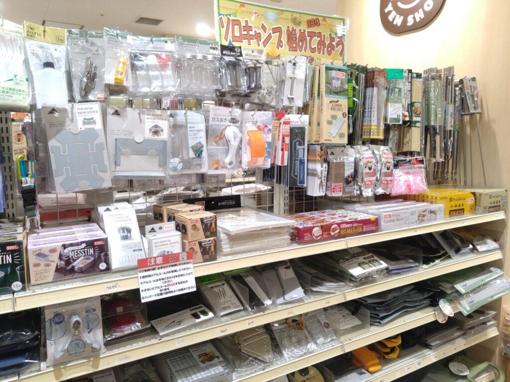 キャンプ用品
