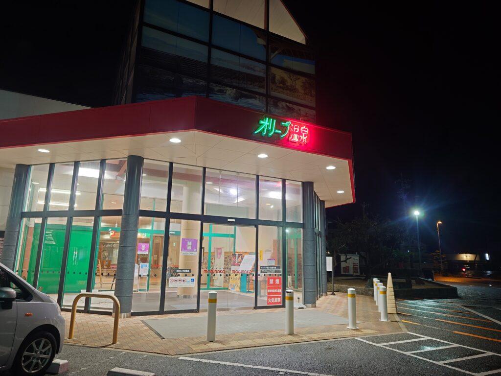 オリーブ温泉