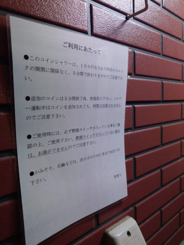 シャワールームの説明