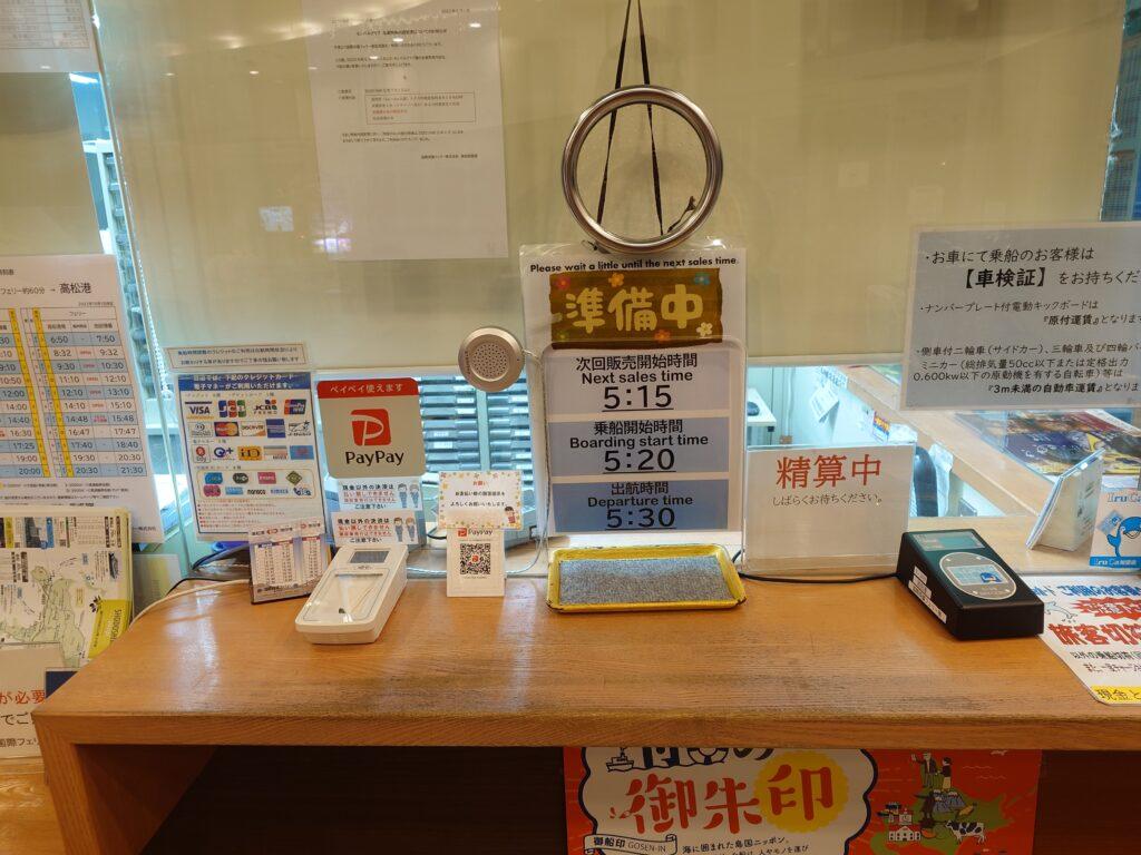 小豆島池田港受付
