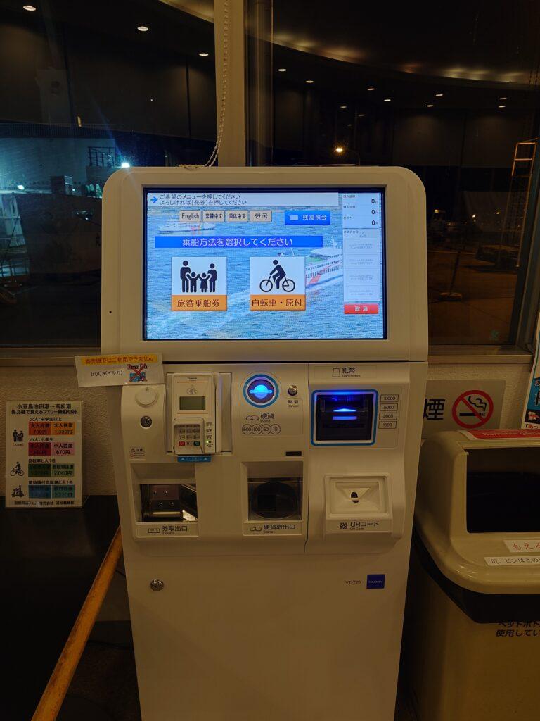 券売機