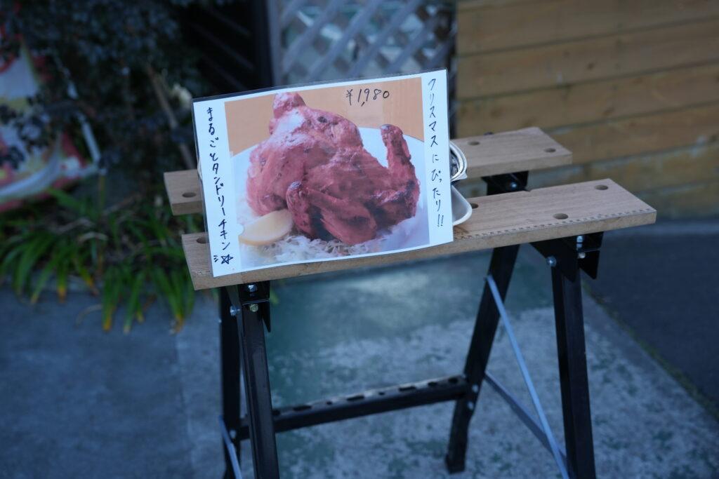タンドリーチキン