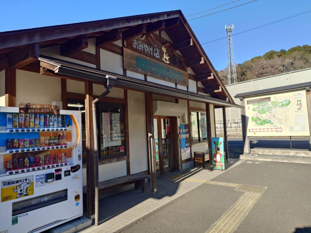 飯能観光案内所