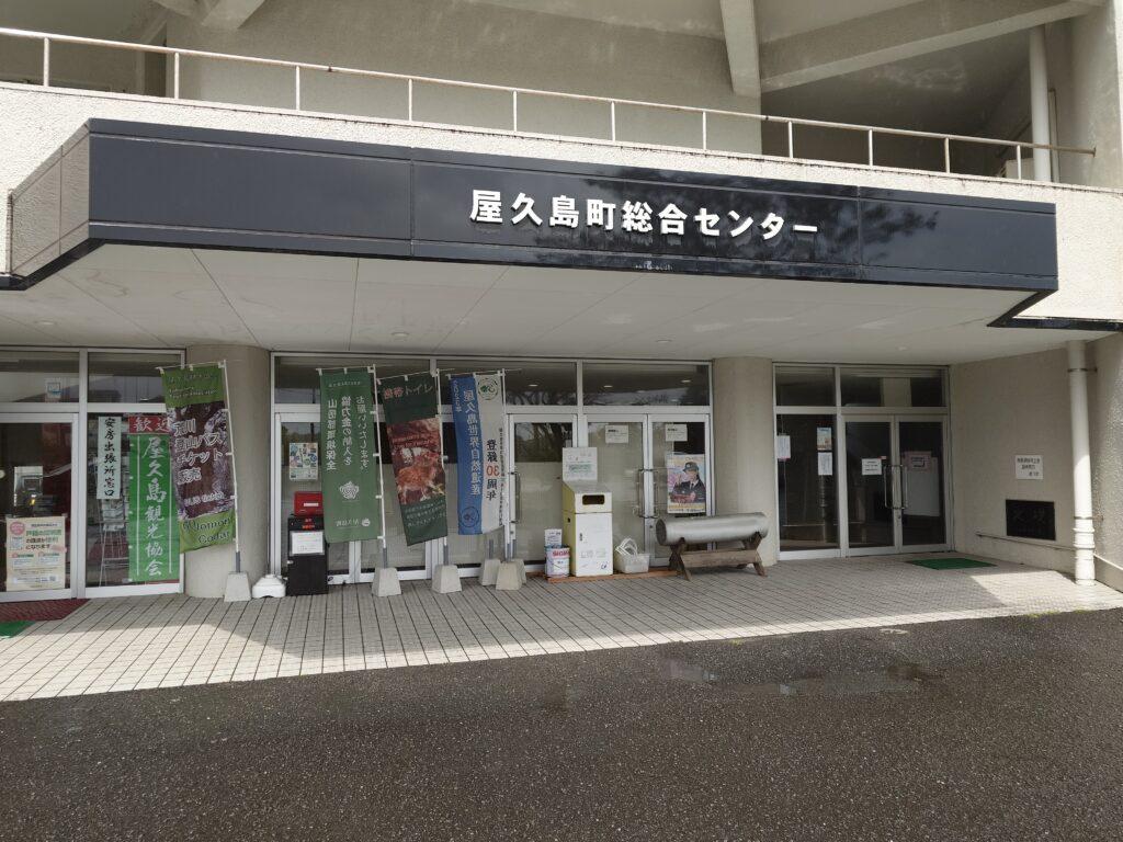 屋久島観光協会