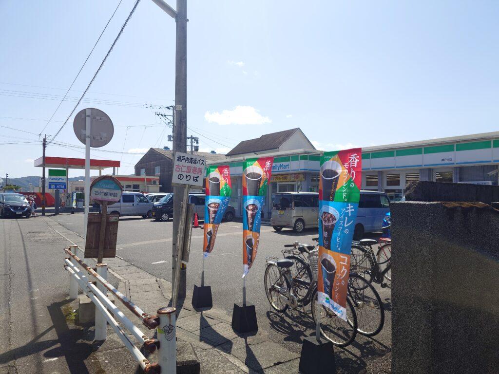ファミリーマート 瀬戸内店