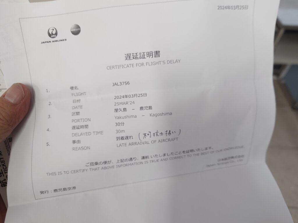 遅延証明書