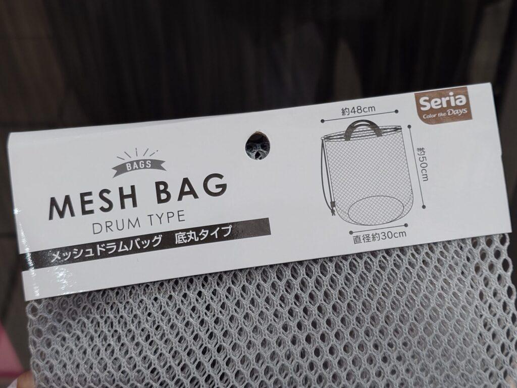 メッシュドラムバック