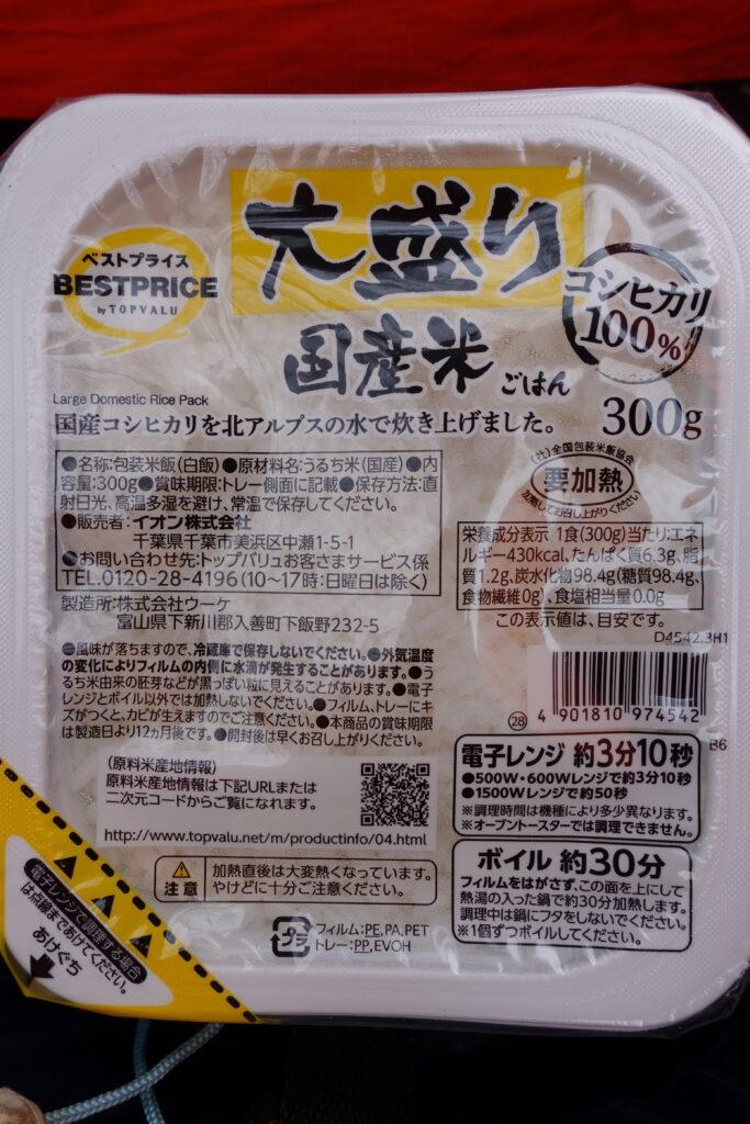 パックご飯