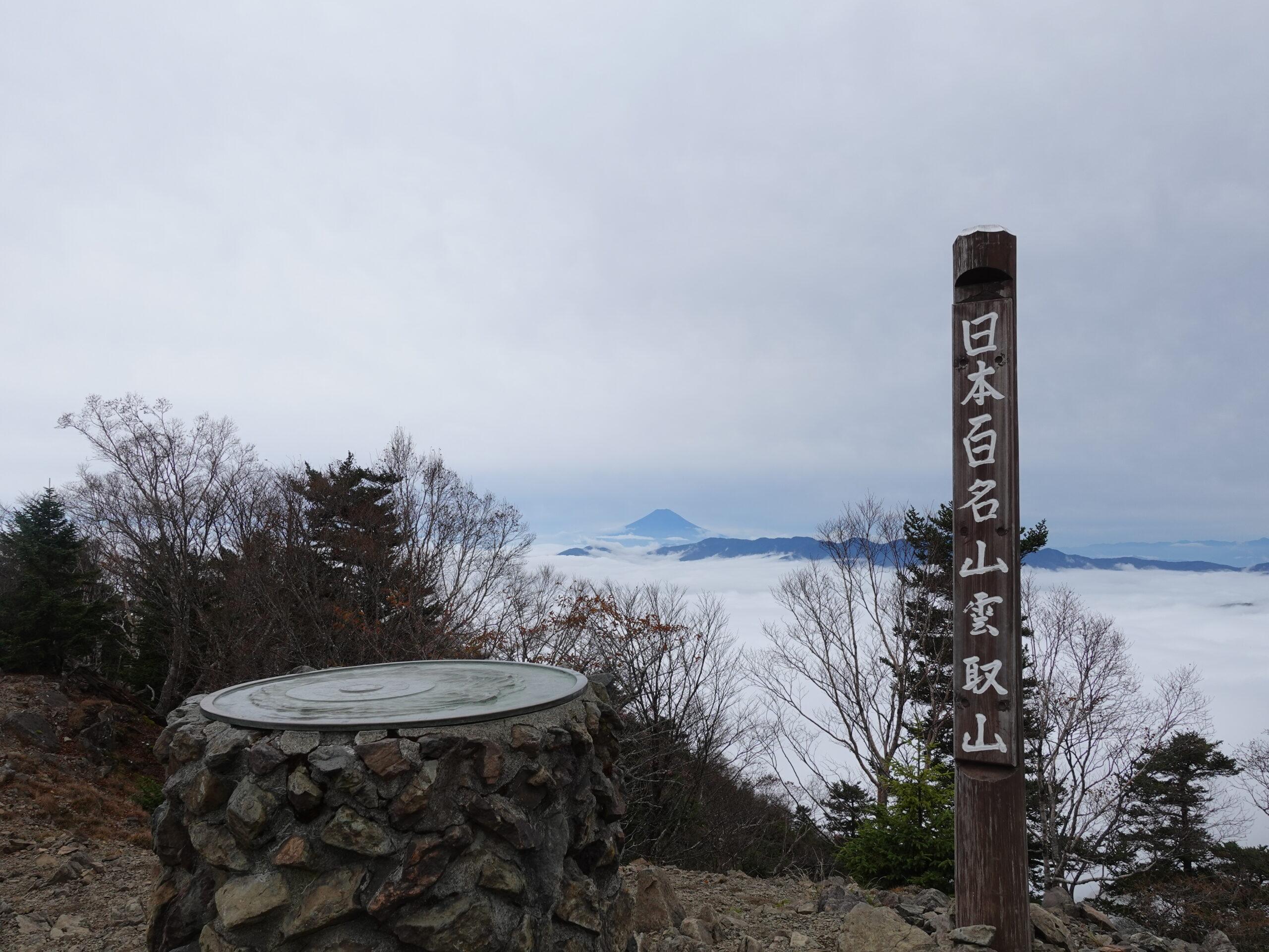 雲取山-東京一高いところ-