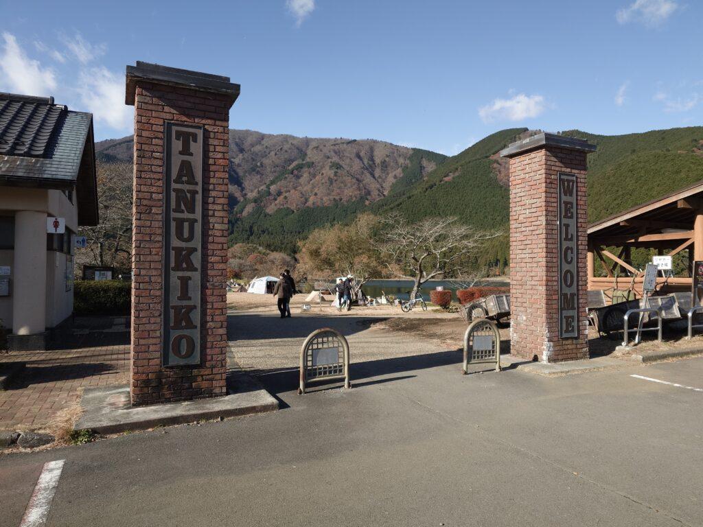 田貫湖キャンプ場