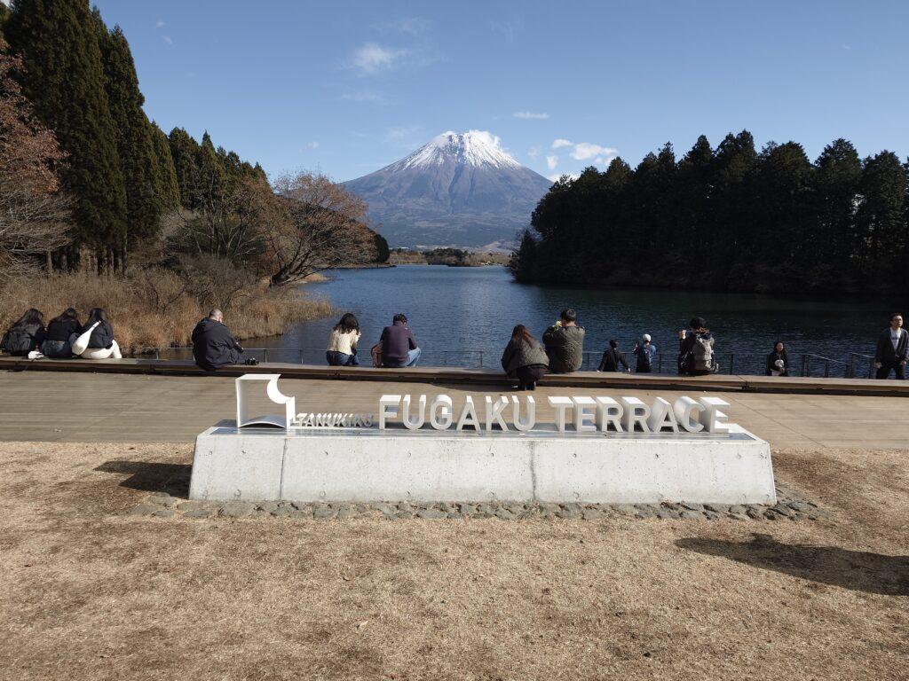 富岳テラス