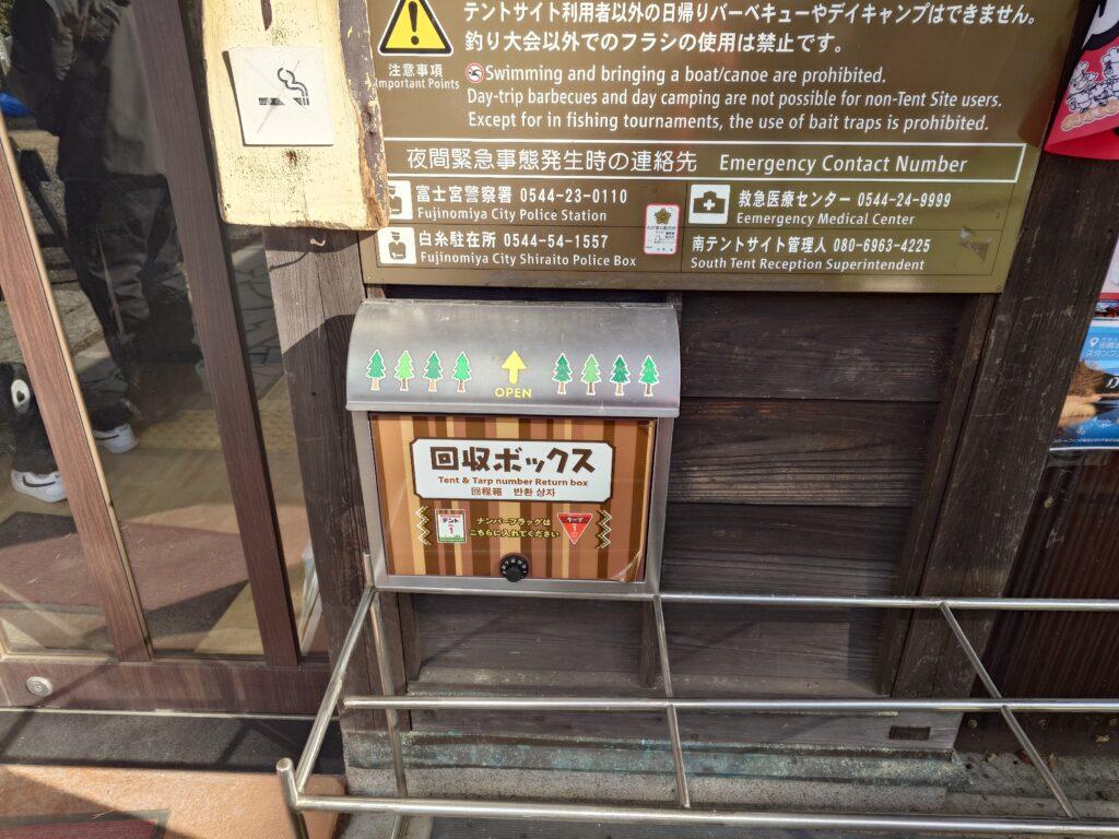 ナンバーフラッグ回収ボックス