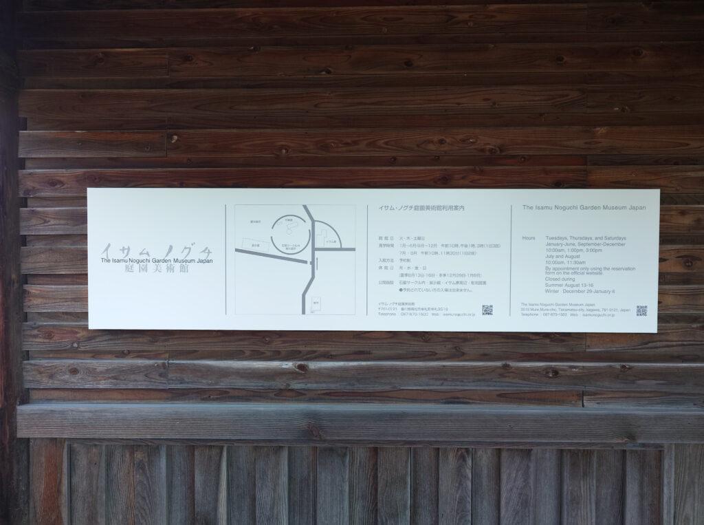 イサムノグチ庭園美術館