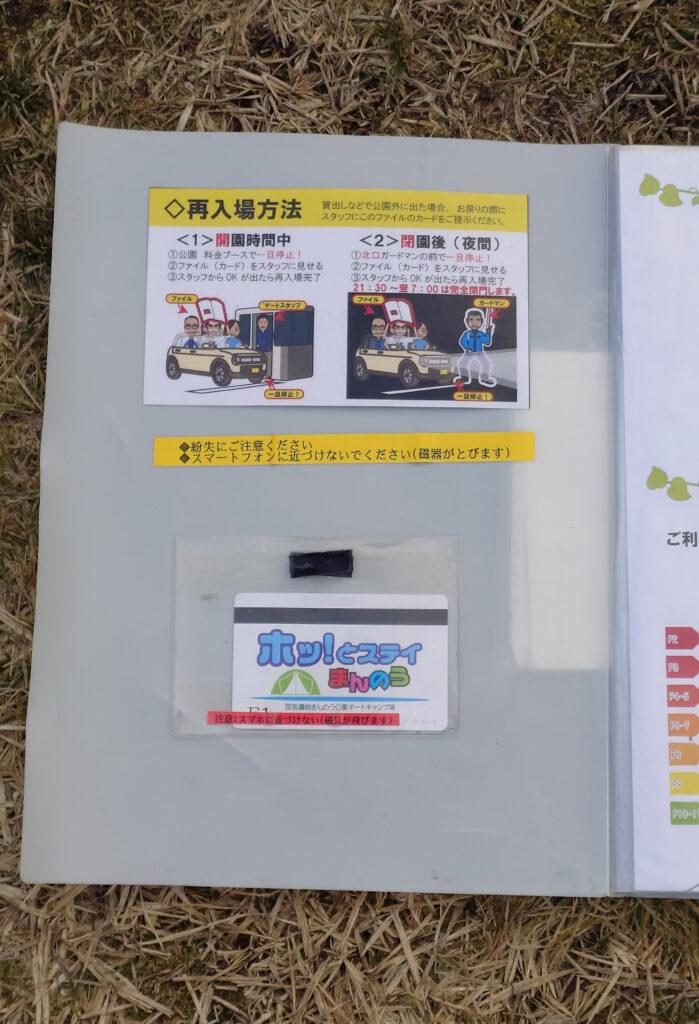 再入場カード