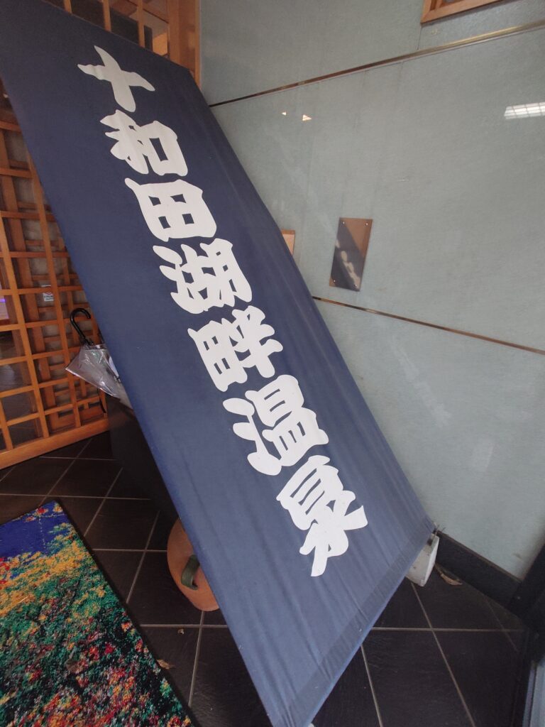 十和田湖畔温泉