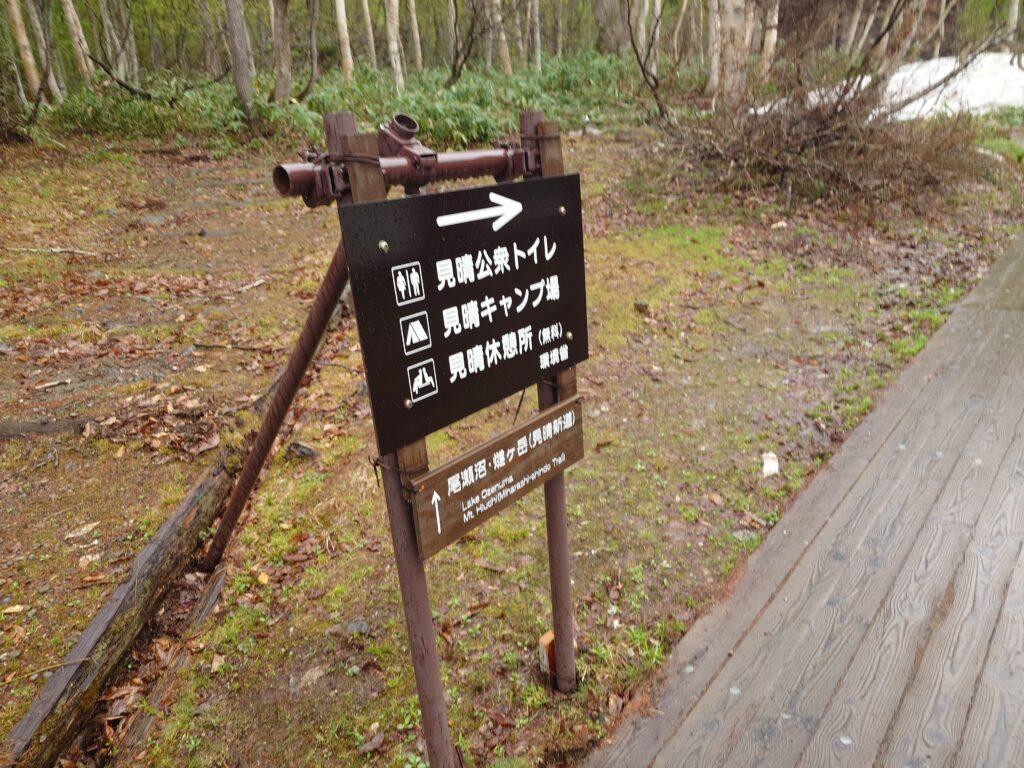 見晴キャンプ場矢印