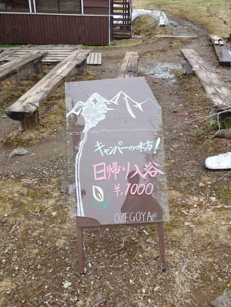 日帰り入浴