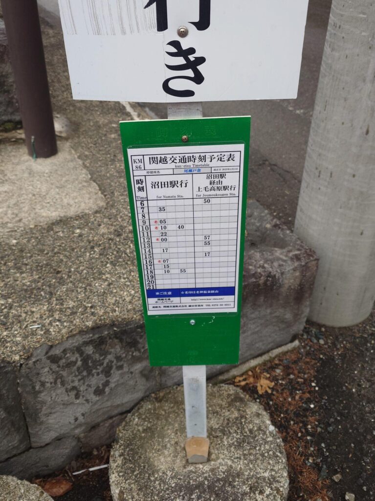 バス停