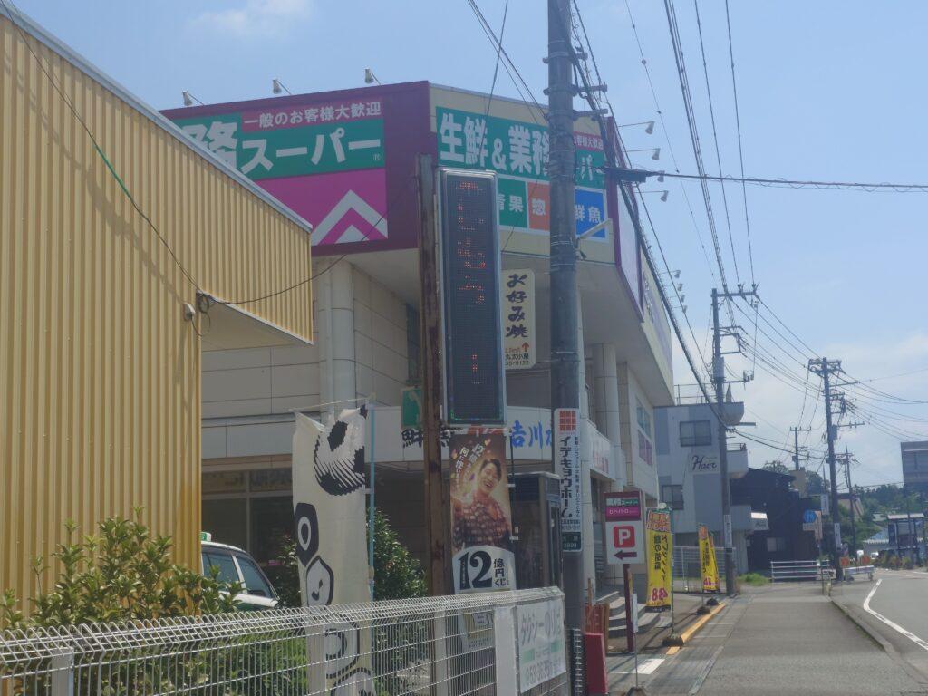 業務スーパー