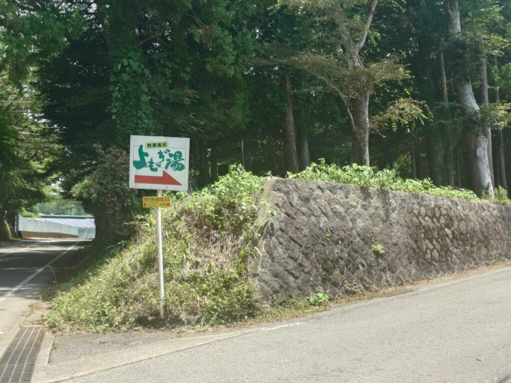 よもぎ湯