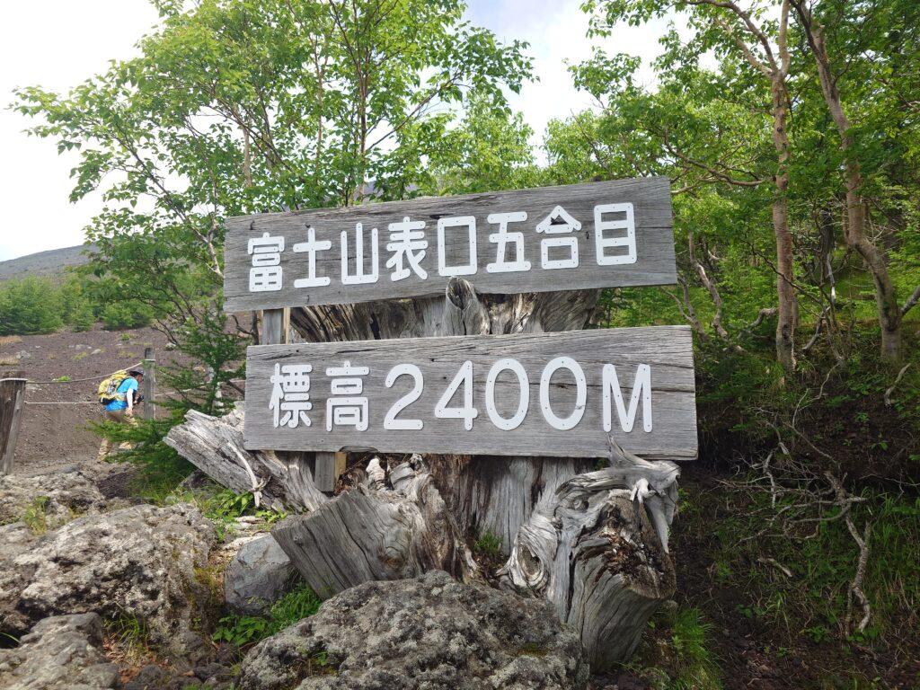 富士山表口五合目