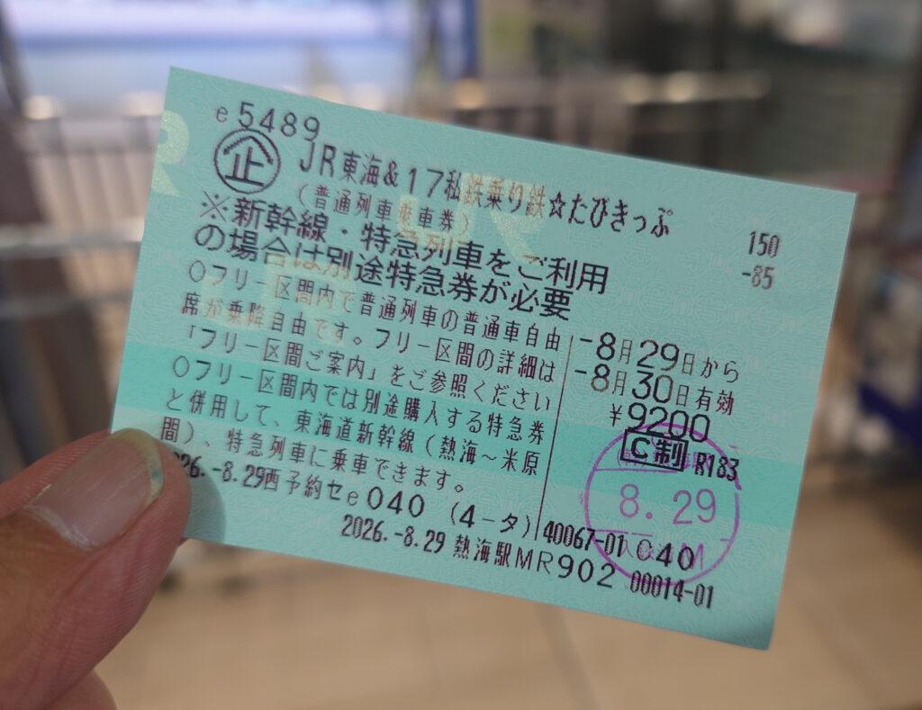 JR東海&17私鉄 乗り鉄☆たびきっぷ