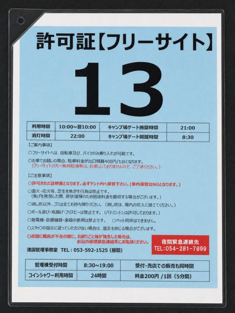 許可証