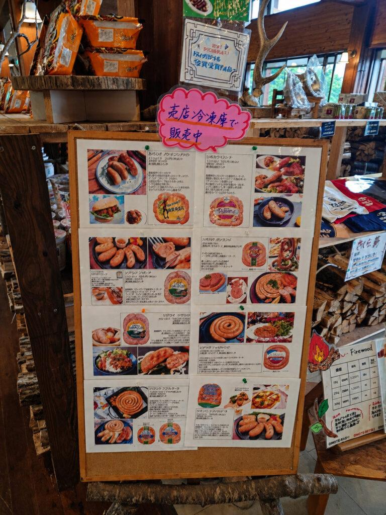 冷凍ソーセージのメニュー
